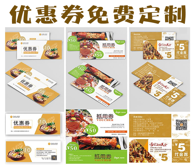  優(yōu)惠券