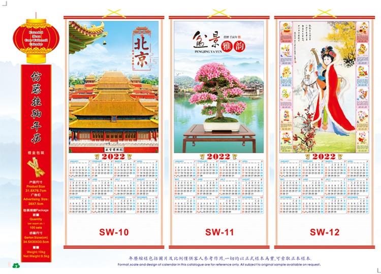 掛歷(圖4)